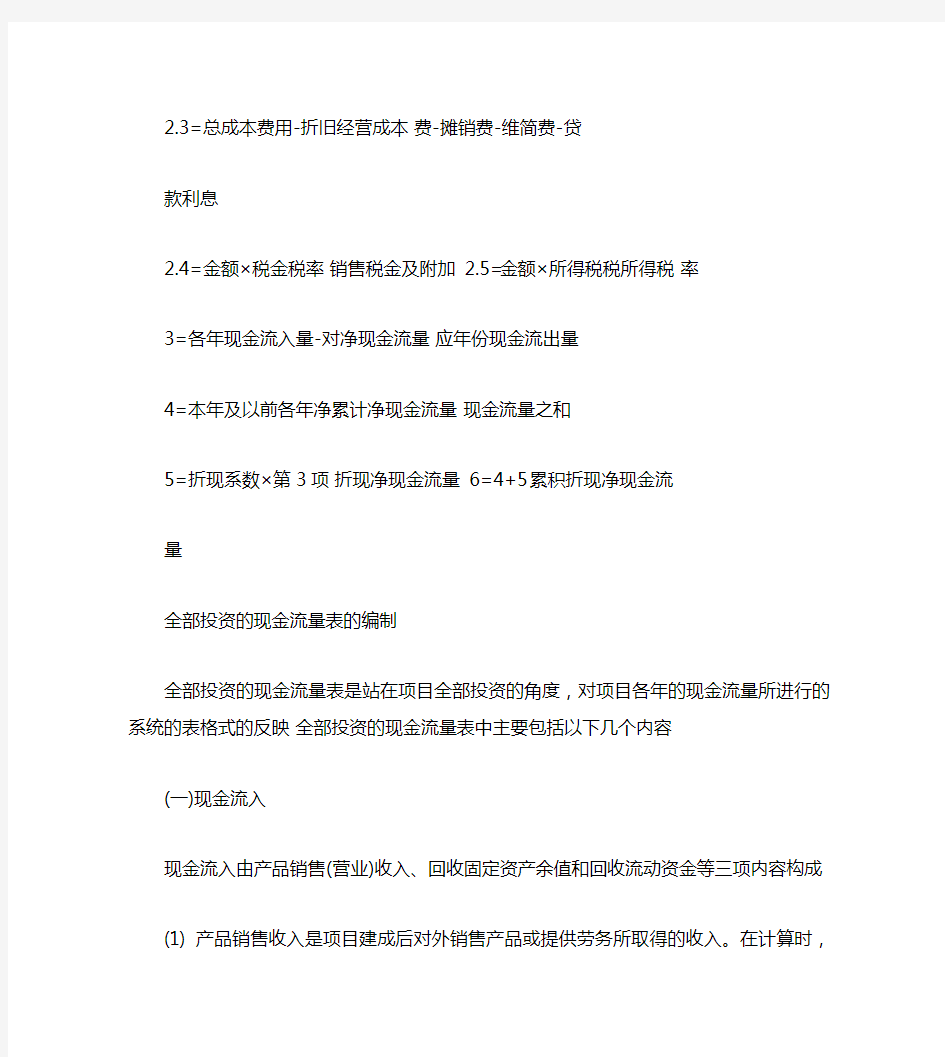 全部投资的现金流量表公式计算