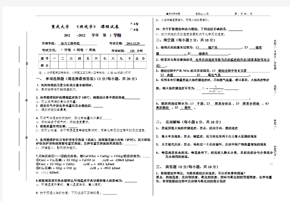 燃烧学试卷-A-答案打印