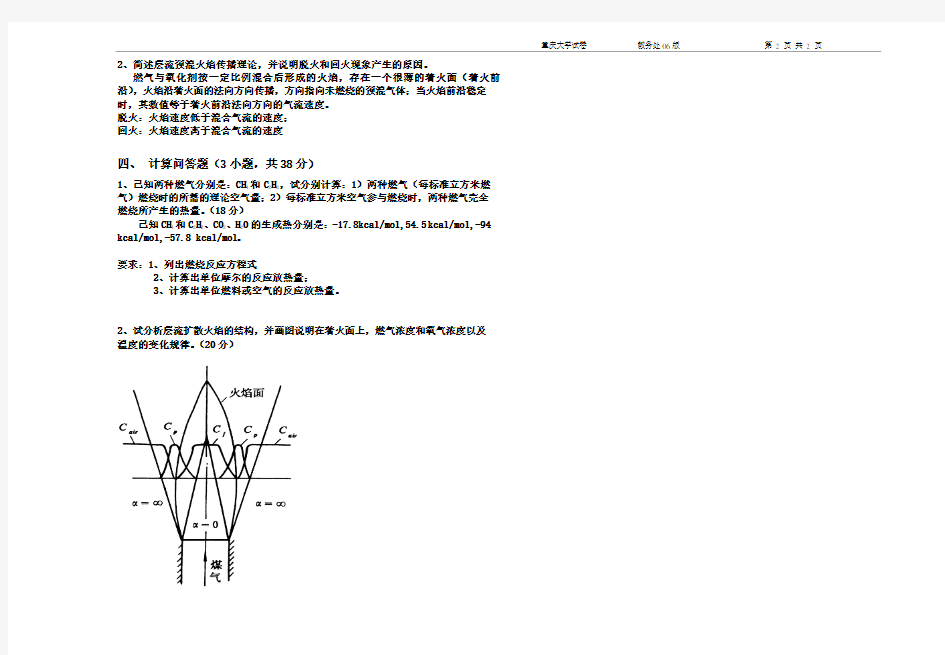 燃烧学试卷-A-答案打印