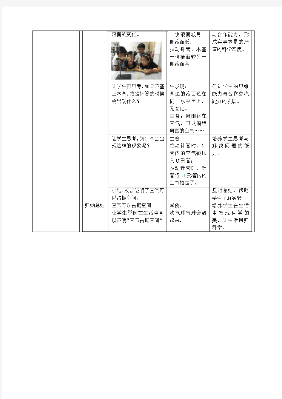 小学三年级科学      空气占据空间吗教学设计