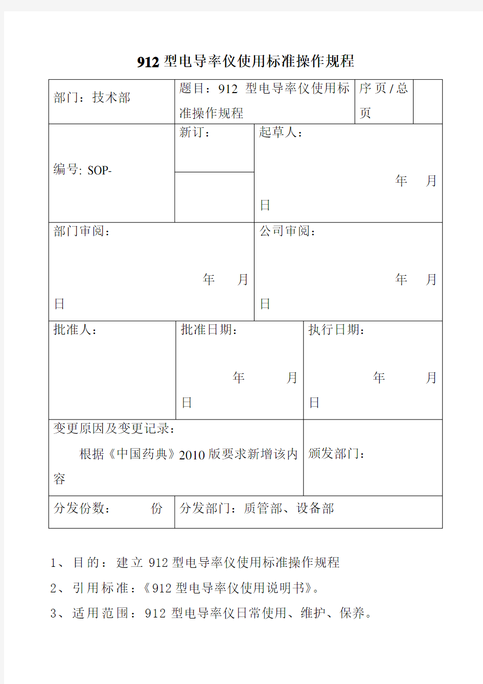 电导率仪使用操作规程