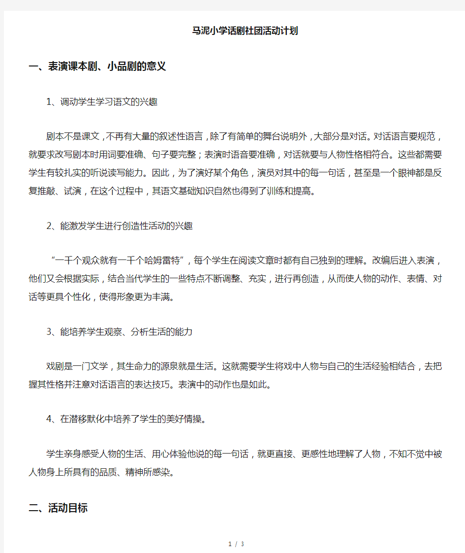 话剧社团活动计划