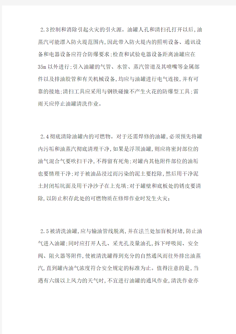 清罐作业防护应急措施的安全技术要求