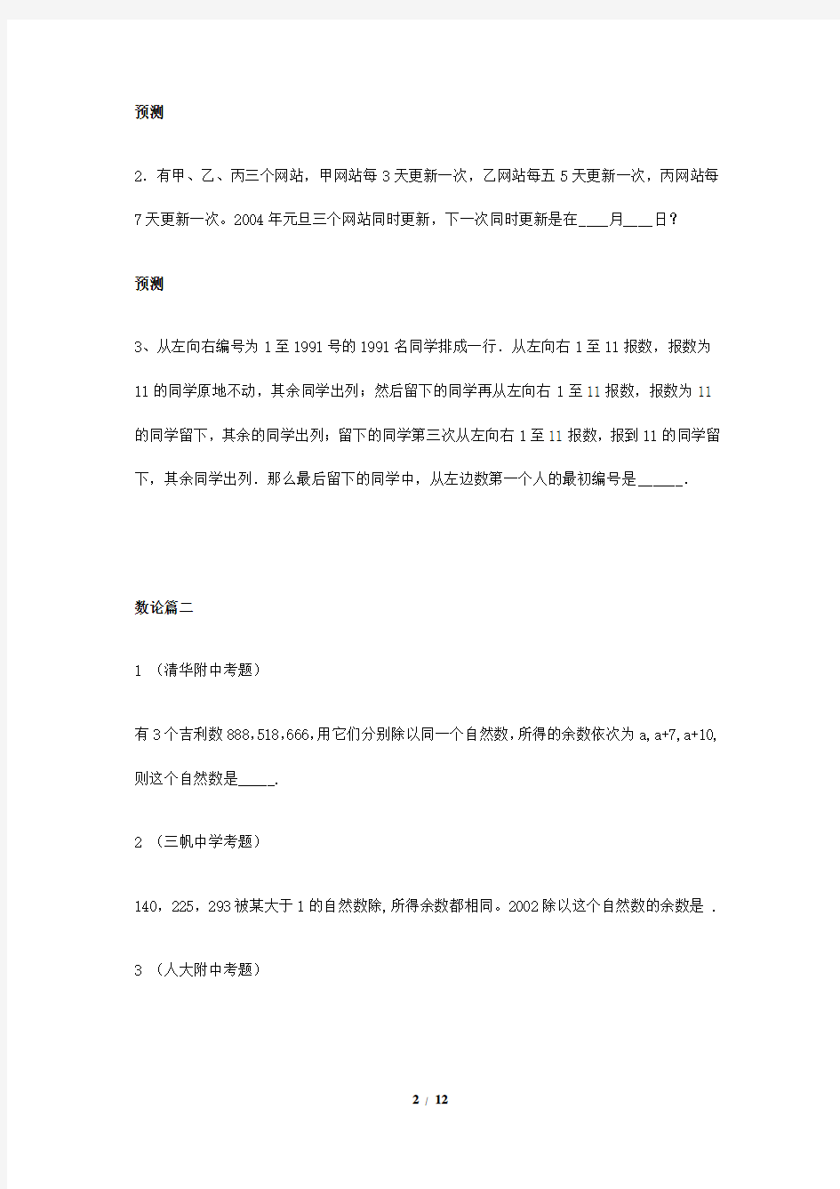 小升初数学解析习题-数论篇-通用版