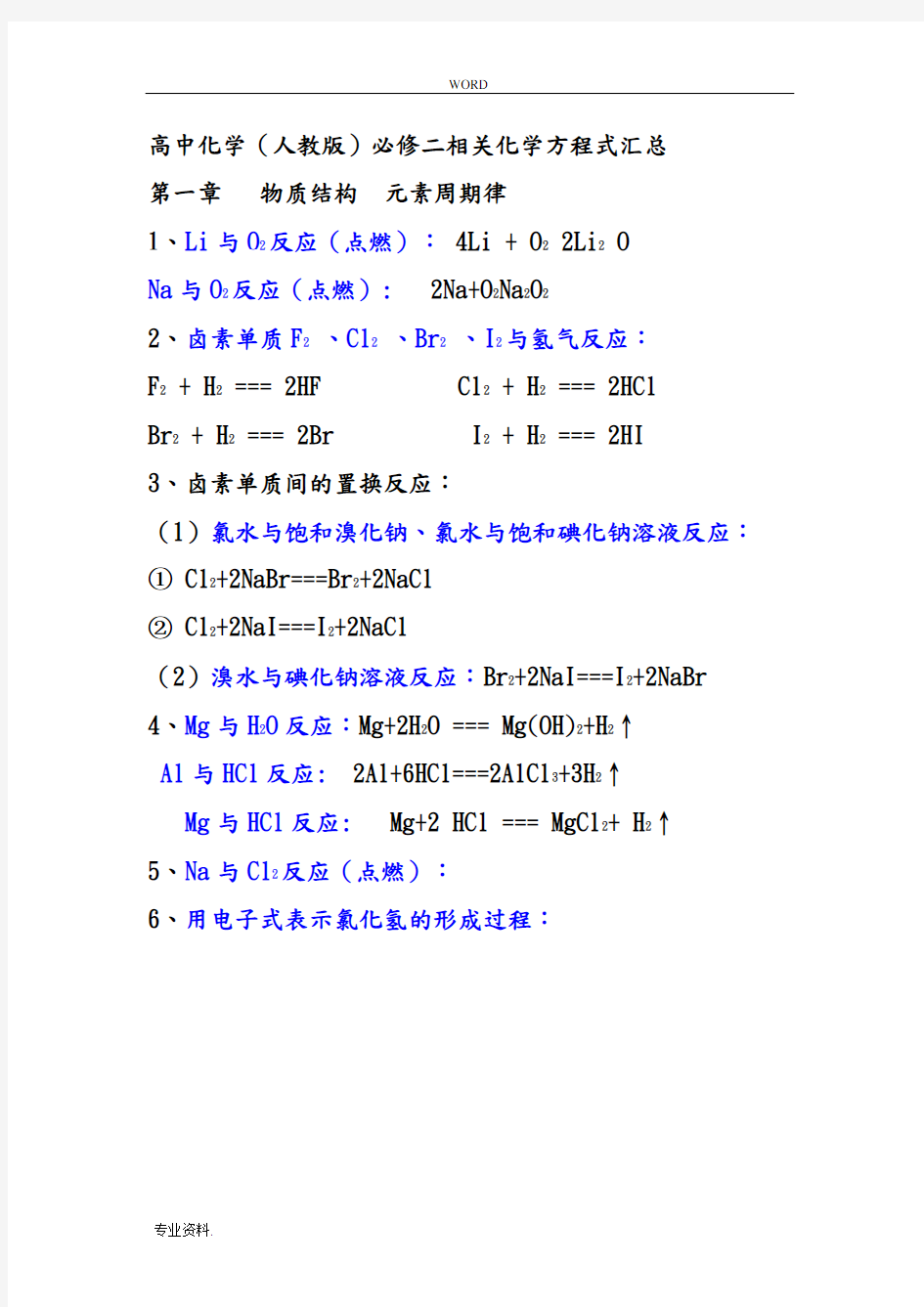 高中化学必修二方程式总结88038