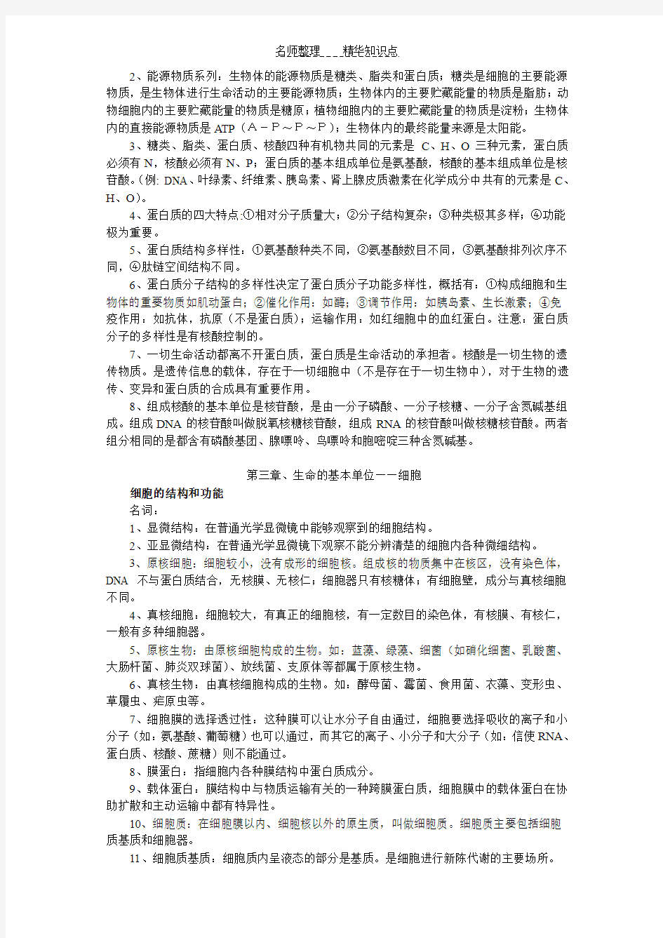 上海高二生命科学生物第一册知识点归纳(会考)