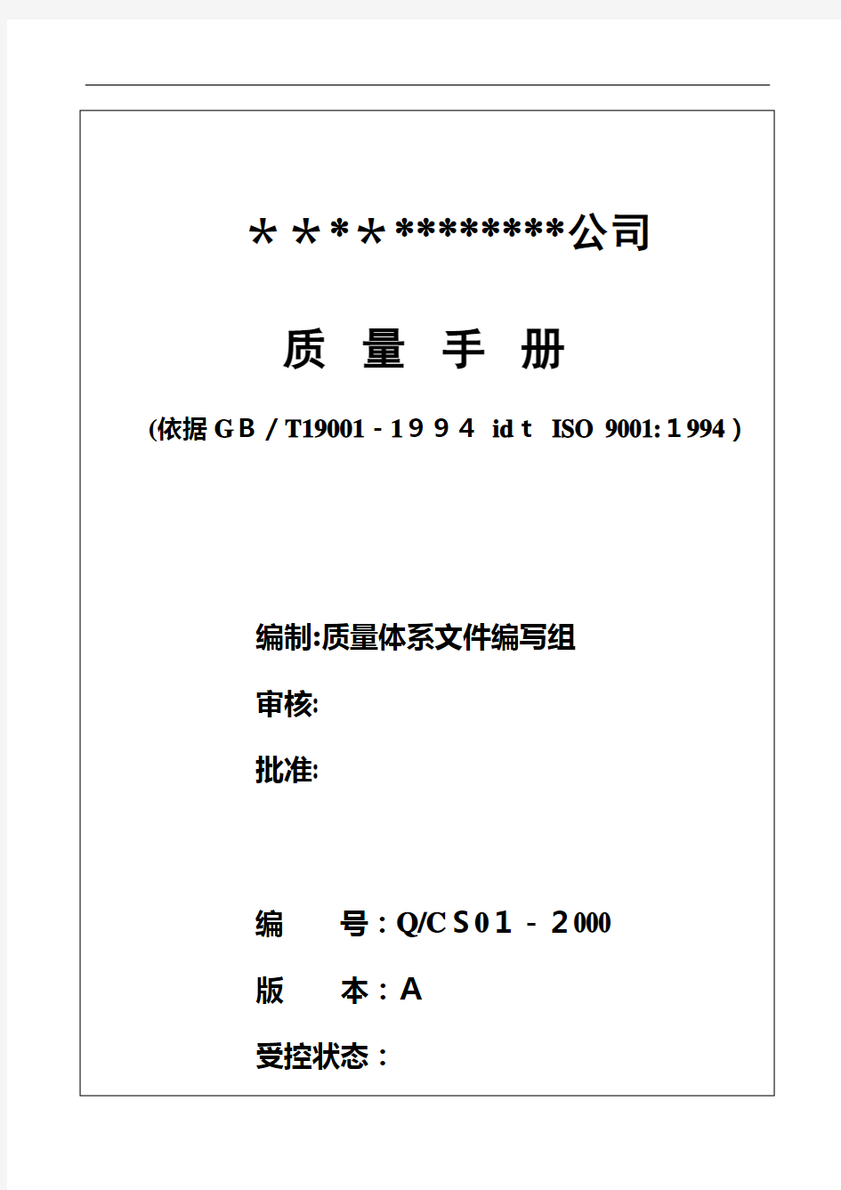 某装饰工程有限公司质量手册