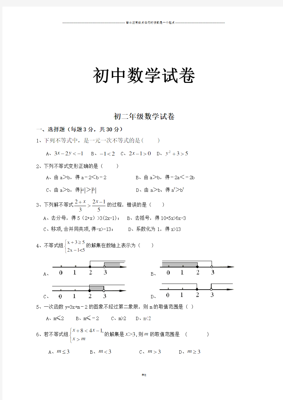 人教版八年级数学下册数学试卷