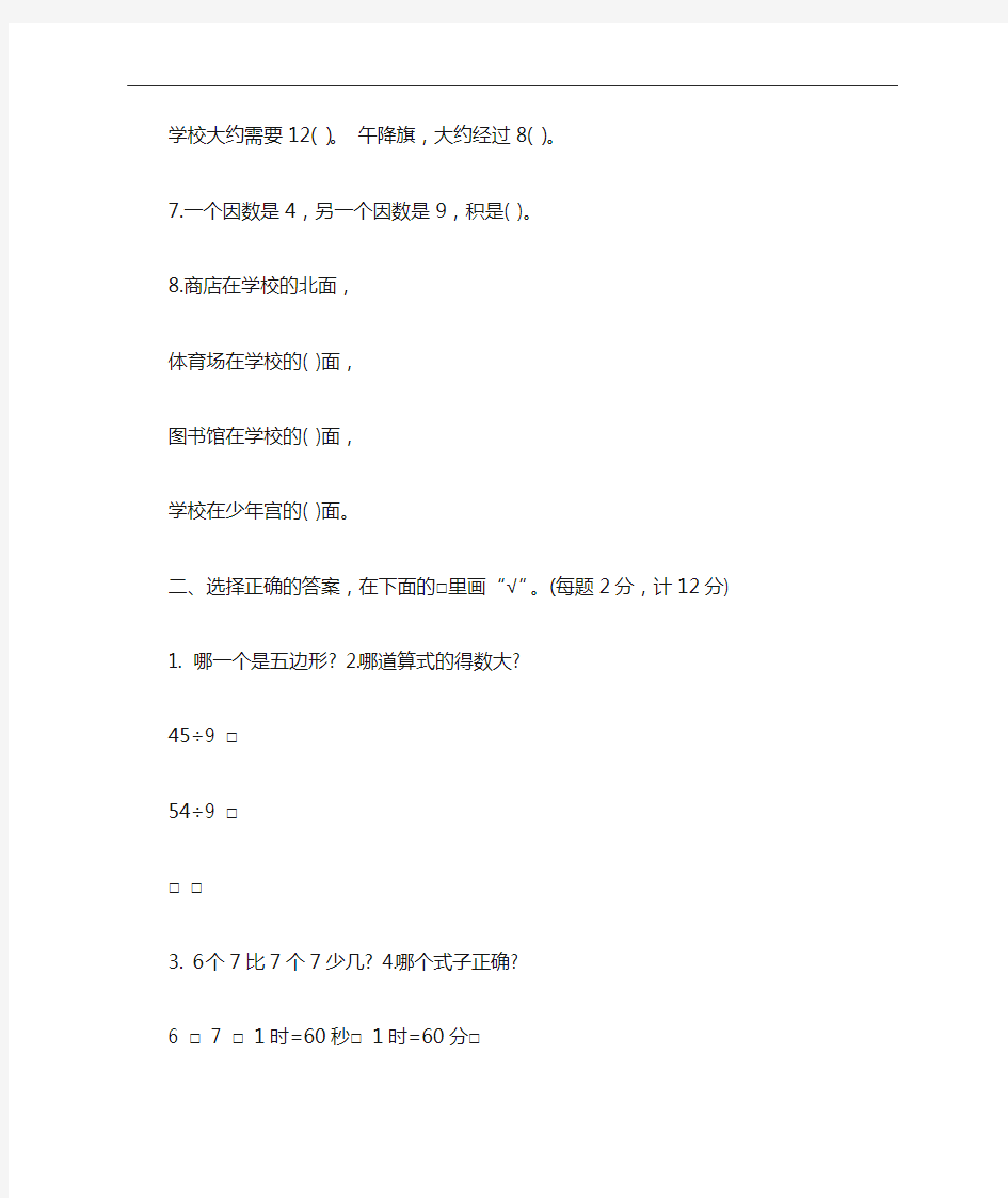 小学二年级期末考试数学试题