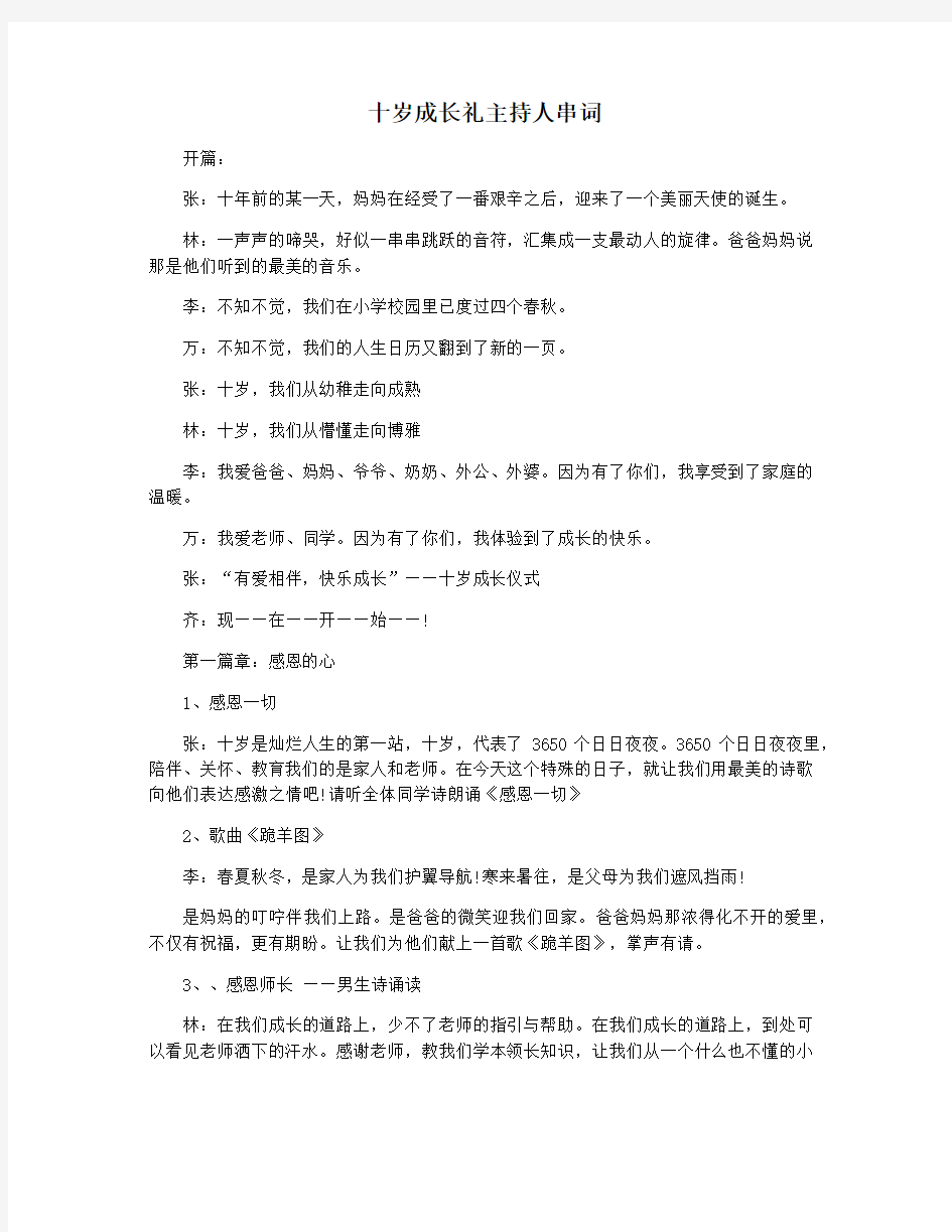 十岁成长礼主持人串词