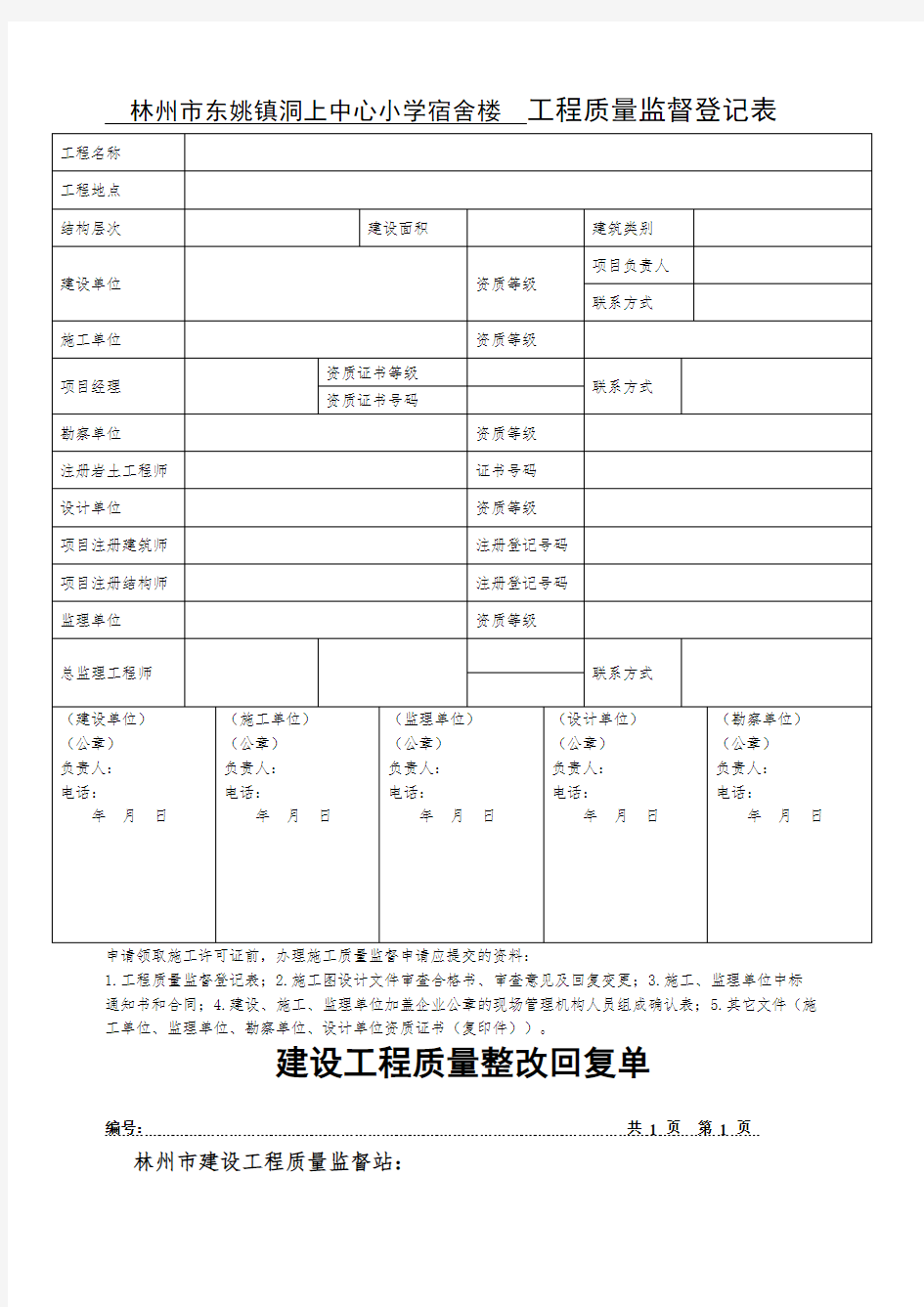 工程质量整改回复单