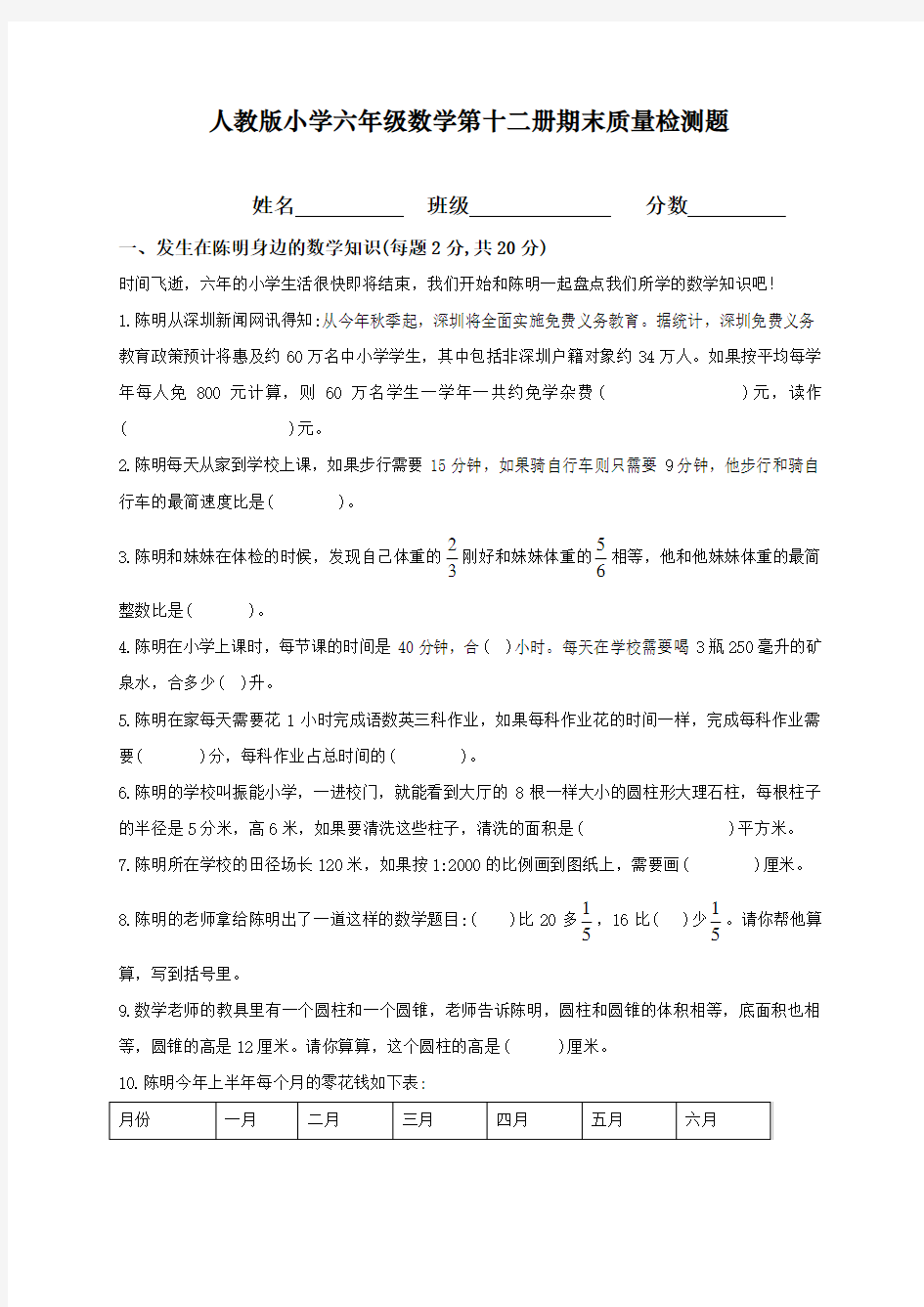 最新部编人教版六年级数学下学期期末测试卷(附答案)