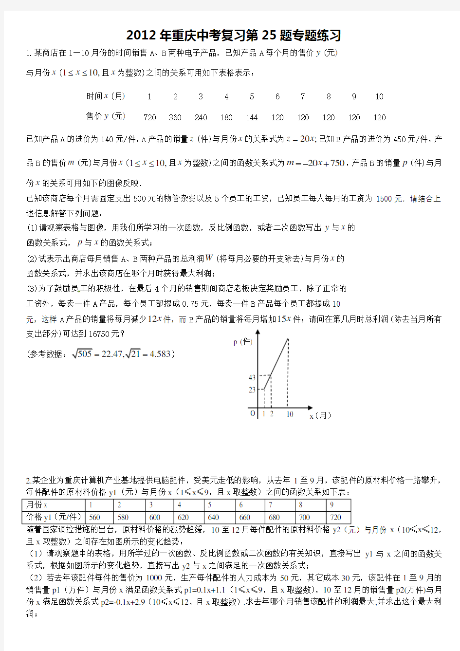 重庆中考数学复习第25题专题练习