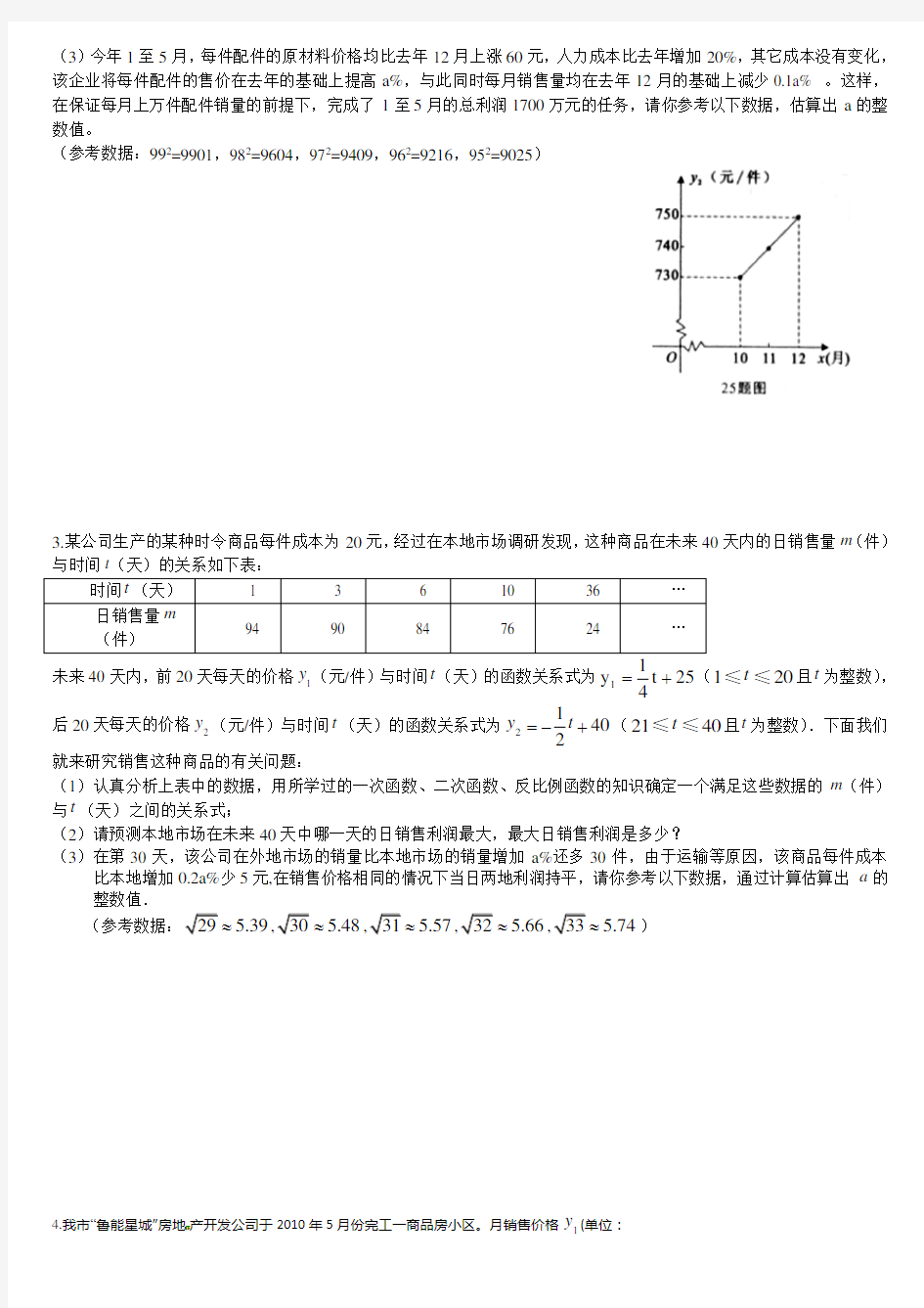 重庆中考数学复习第25题专题练习