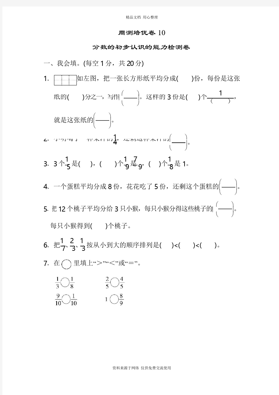 人教版小学数学三年级上册周测培优卷10