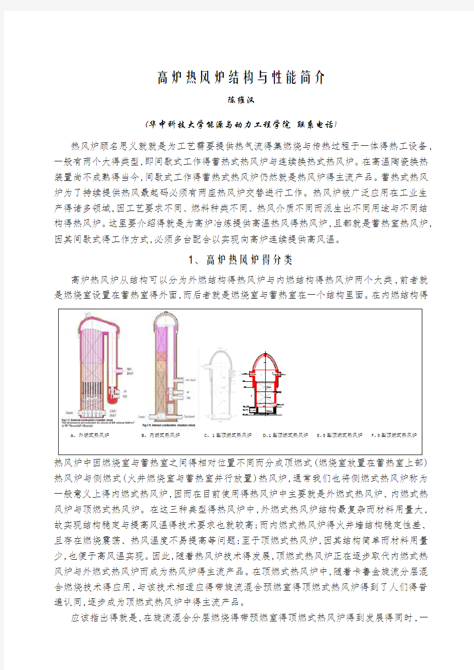 高炉热风炉结构与性能简介