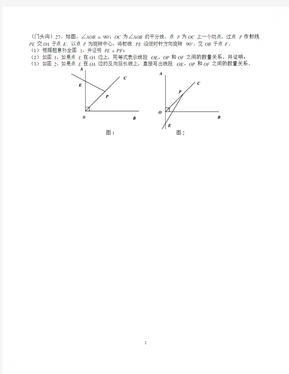 (完整版)北京市2019年初三数学一模试题分类汇编——几何压轴题