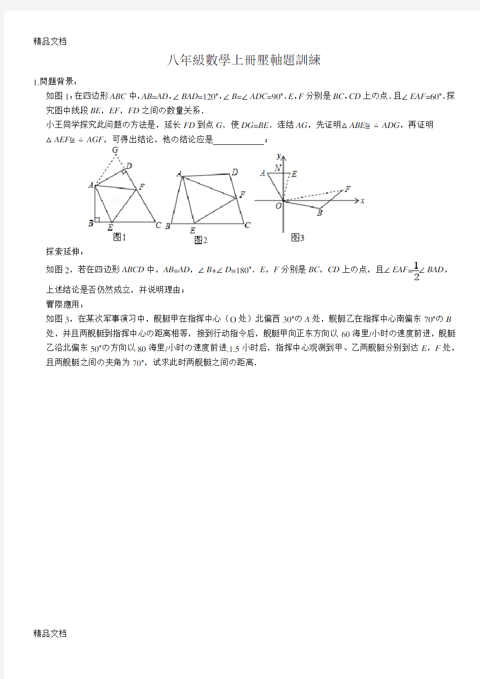 最新八年级数学上册压轴题训练