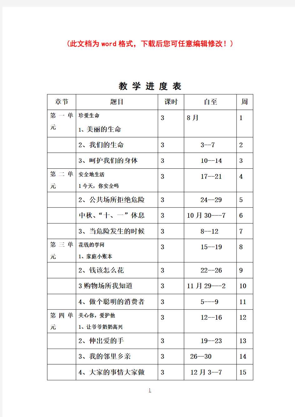 小学四年级品社教案图文