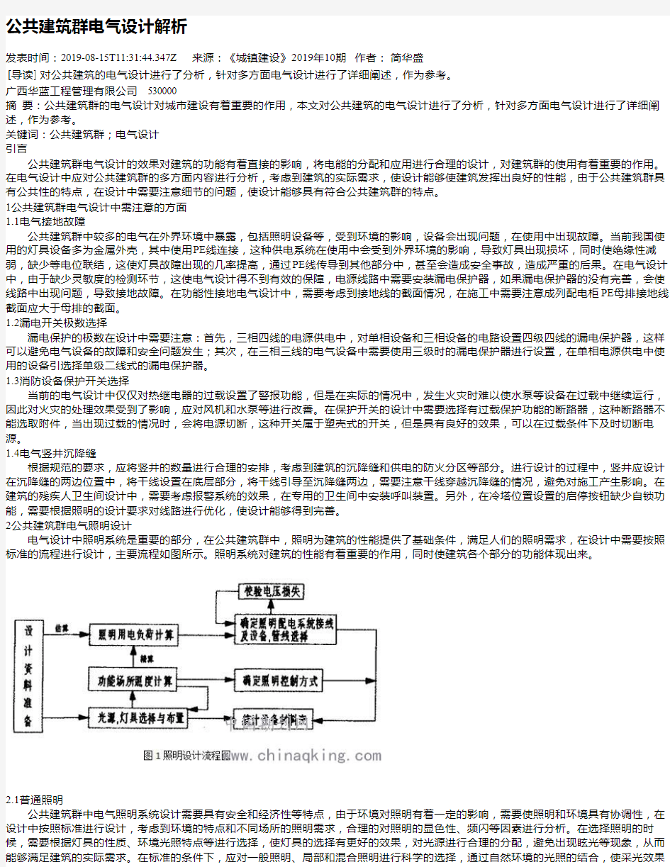 公共建筑群电气设计解析