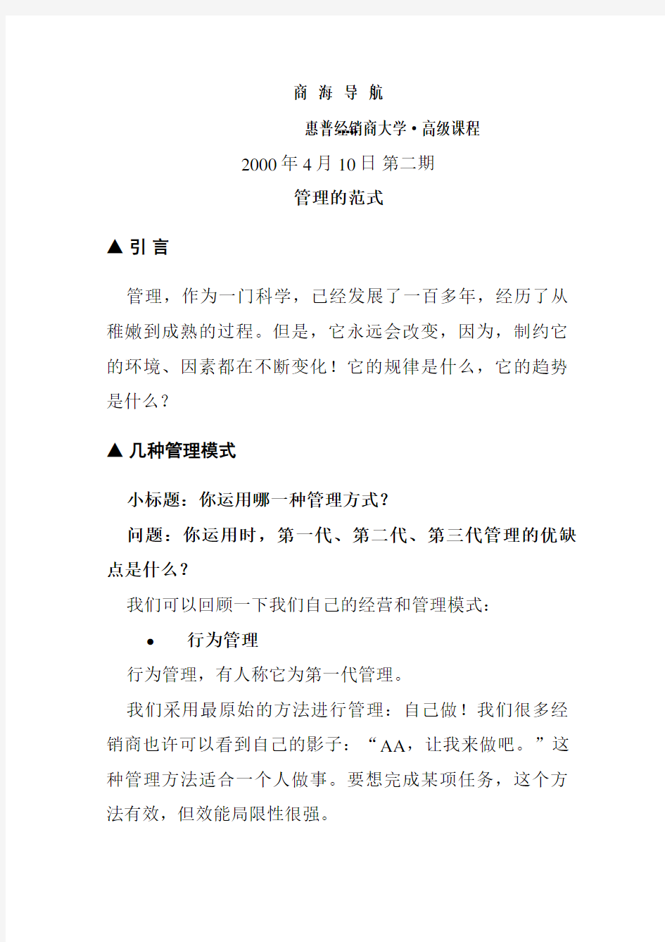 管理模式与管理经典概念(doc 9页)