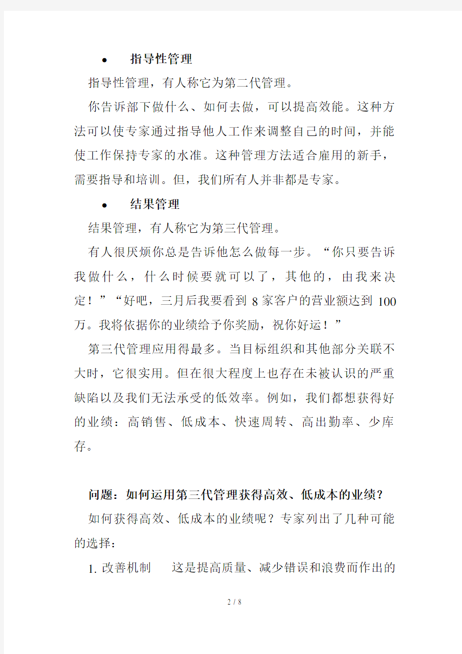 管理模式与管理经典概念(doc 9页)