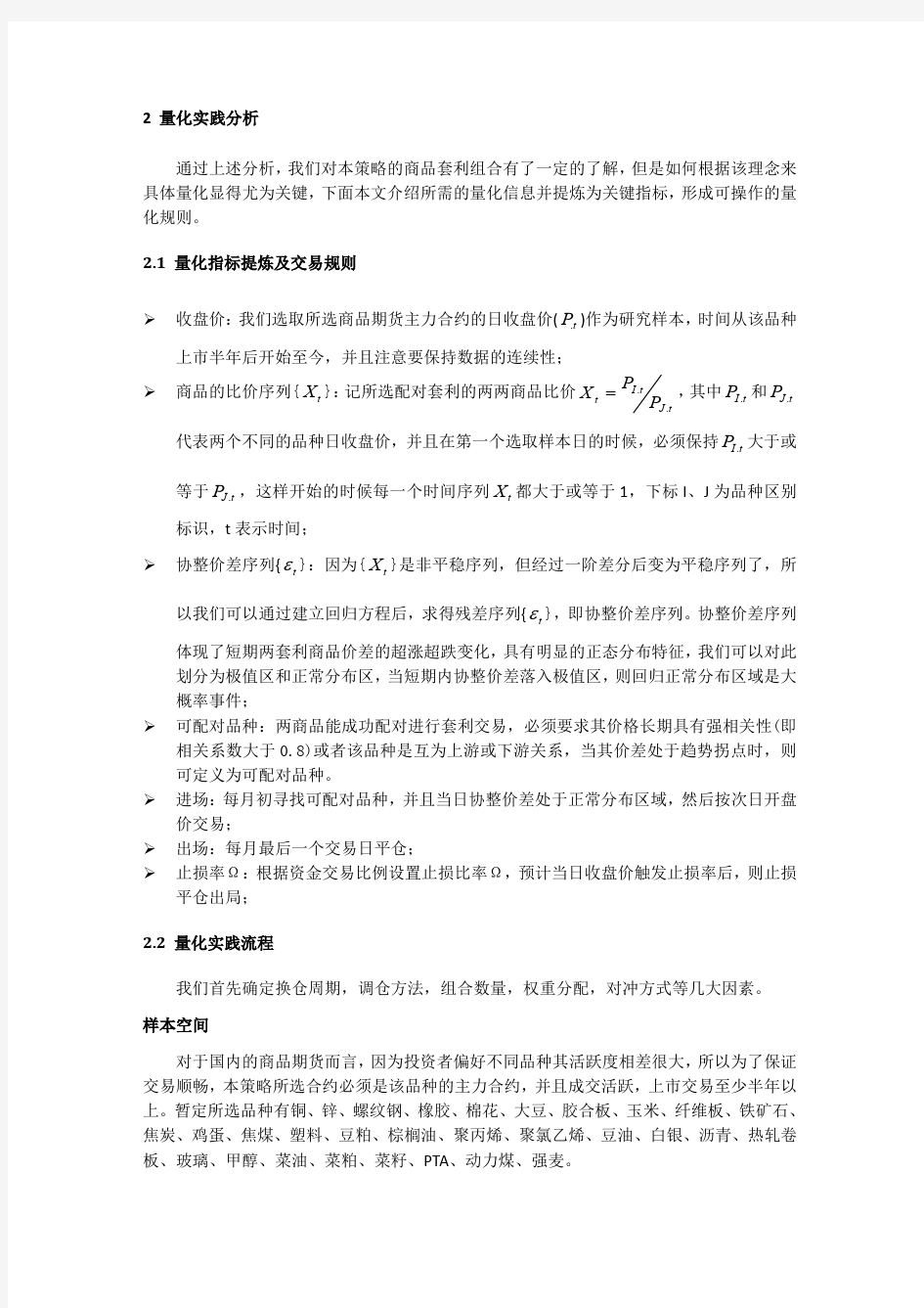 商品套利组合策略