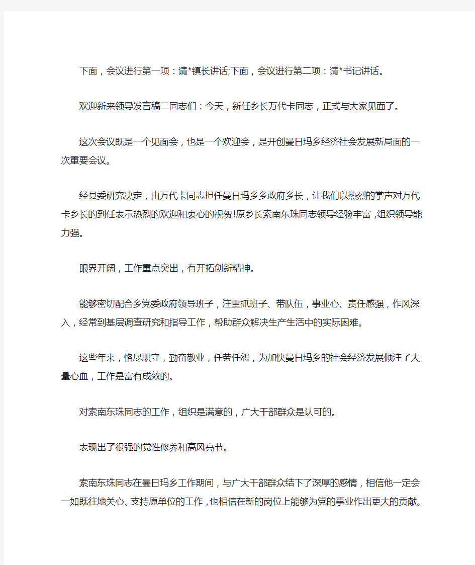 欢迎新来领导发言稿