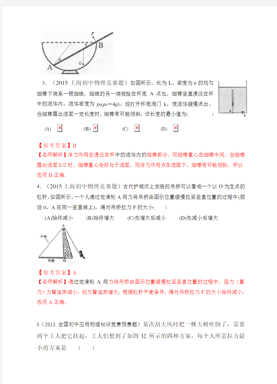 近十年初中应用物理知识竞赛题分类专题十一、