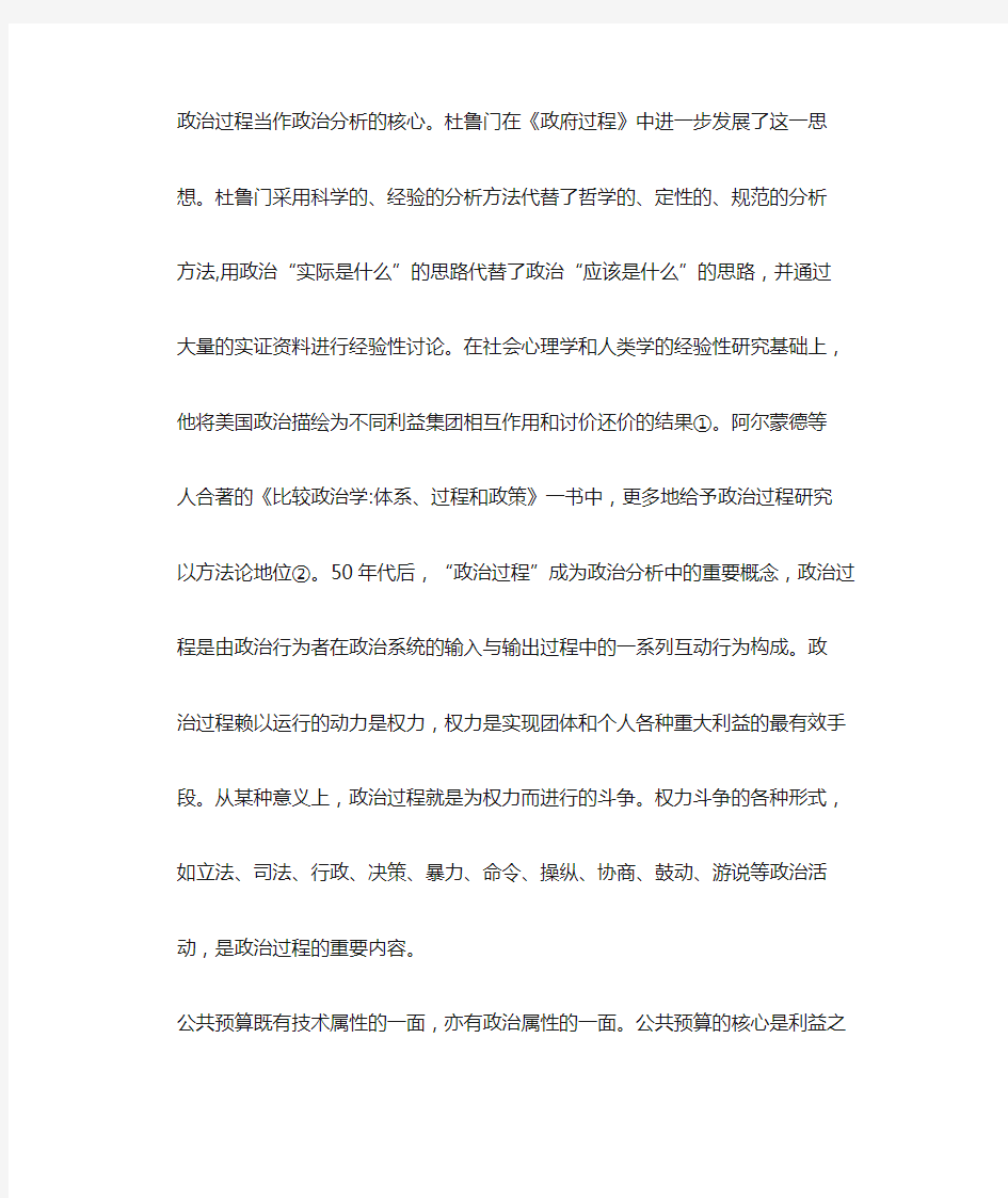 公共预算的本质