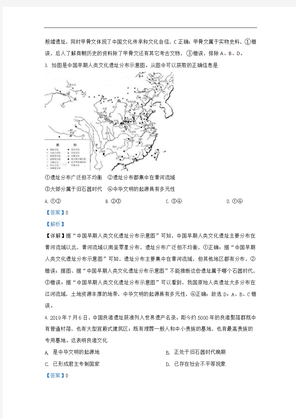 北京市第四十三中学2020-2021学年高一9月月考历史试题 Word版含解析
