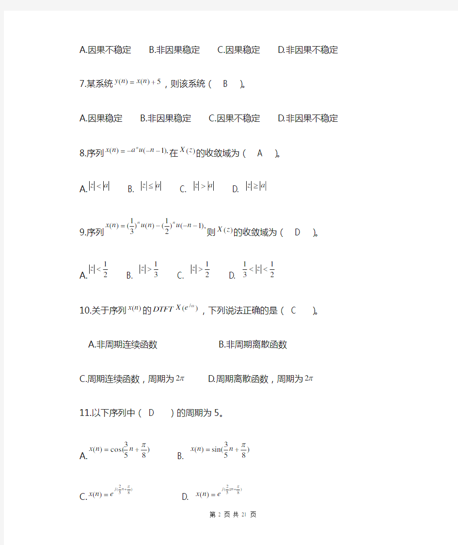 数字信号处理题库(附答案)综述