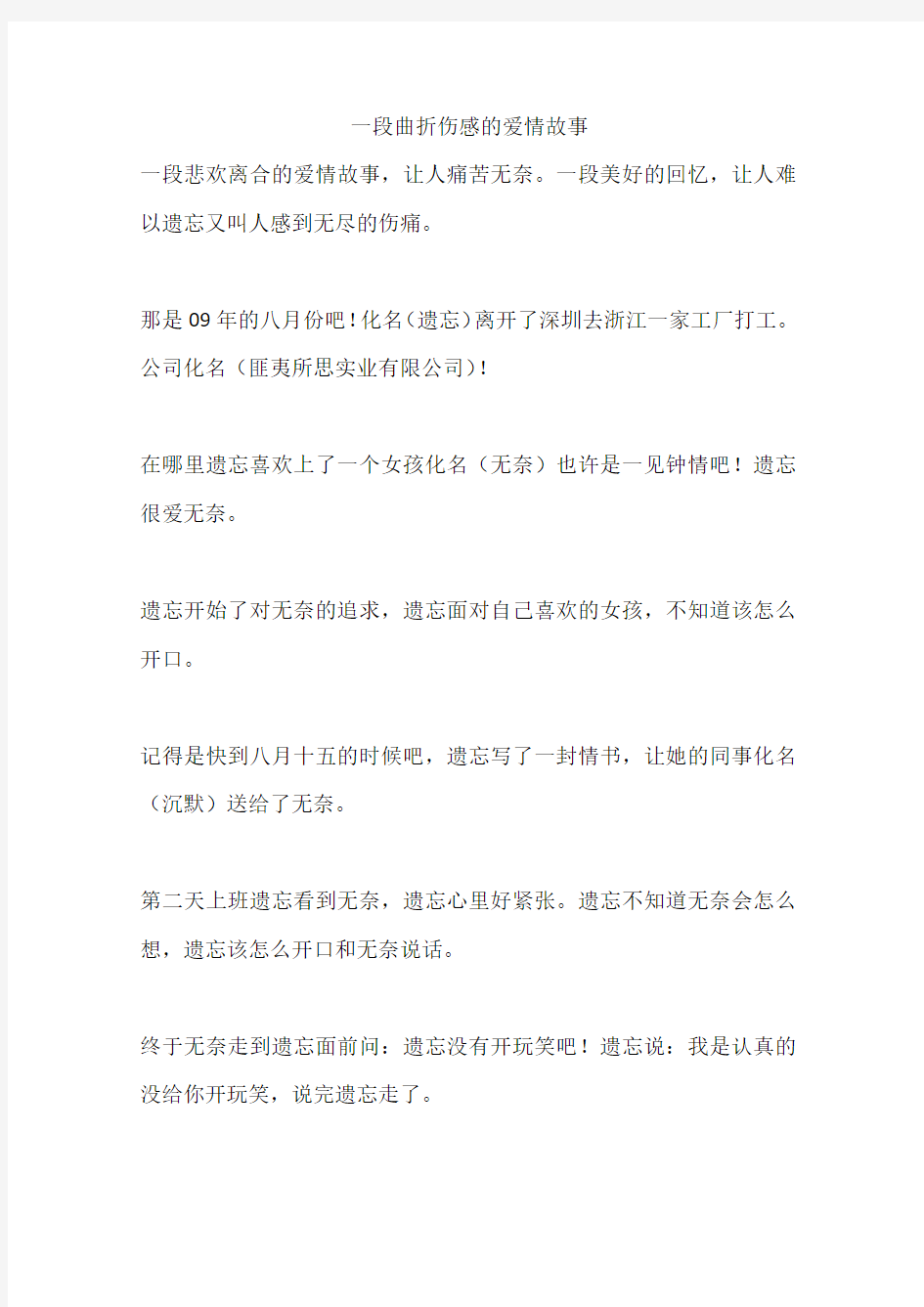 一段曲折伤感的爱情故事