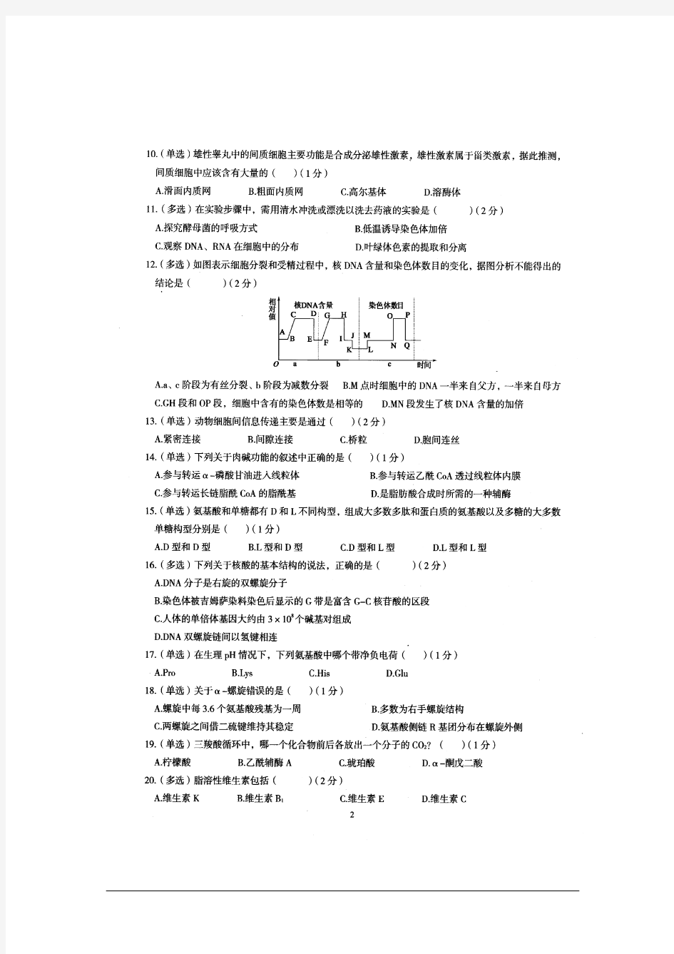 2015年辽宁省中学生生物学初赛试卷及答案(扫描版)
