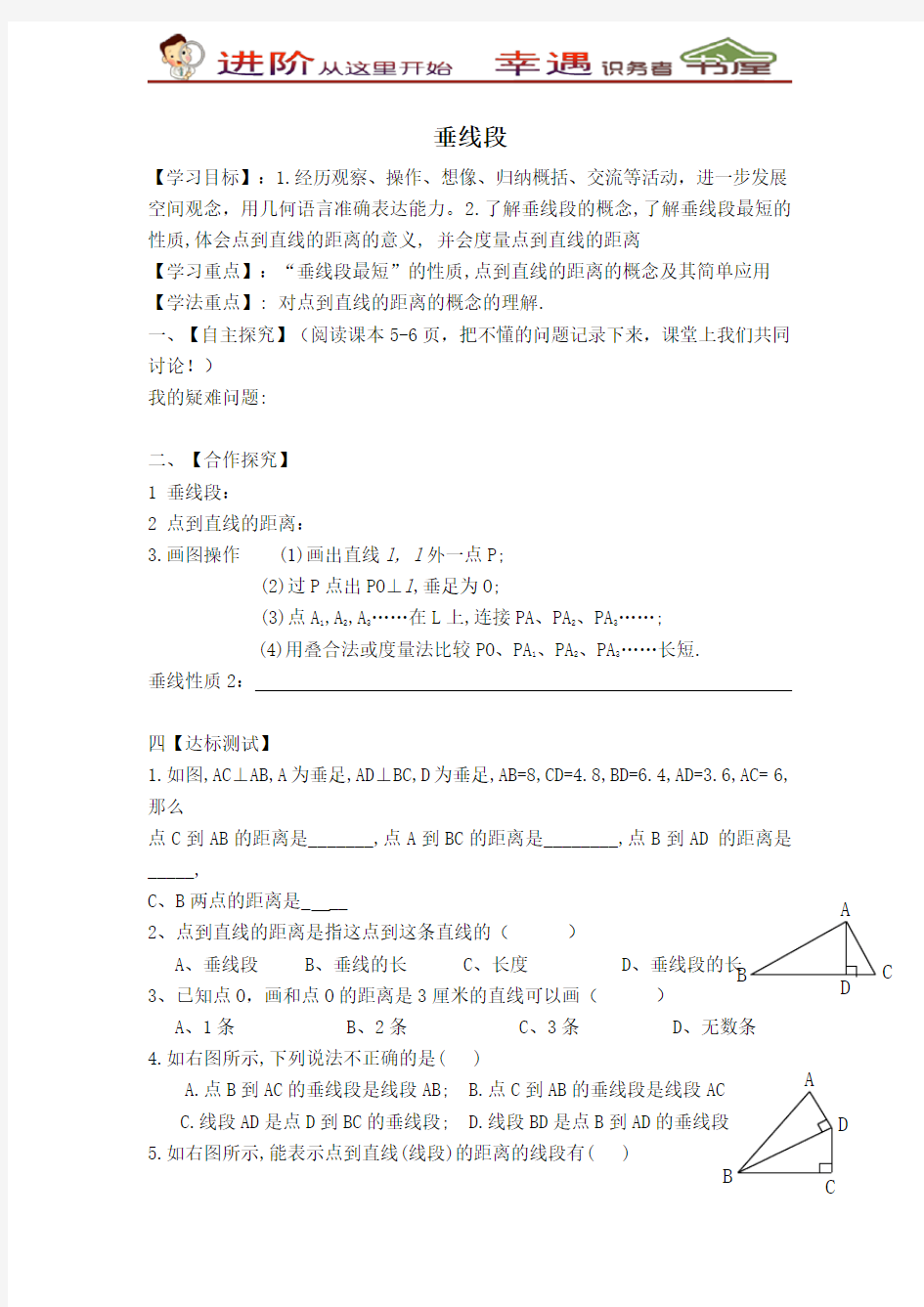 九年级英数学下册【学案】垂线段