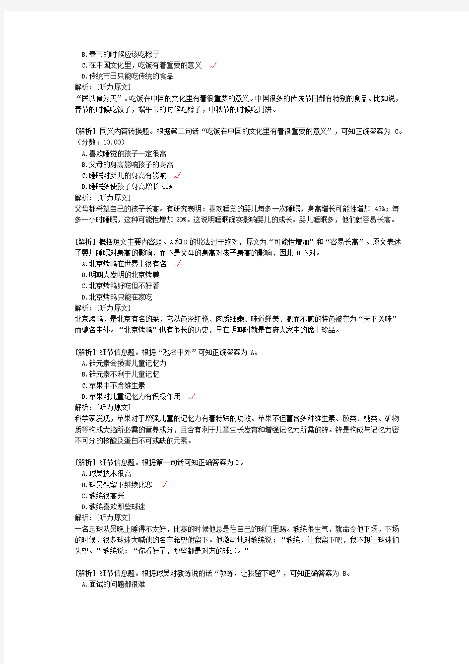 汉语水平考试(HSK)六级分类模拟7 