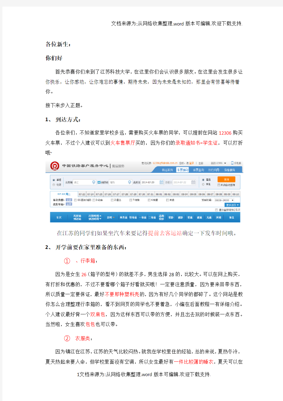 江苏科技大学开学叮嘱