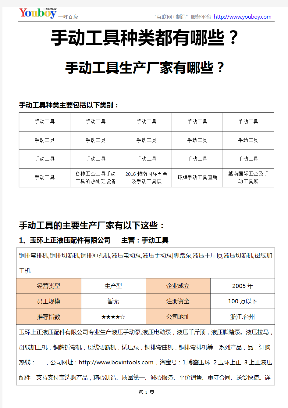 手动工具种类都有哪些,手动工具生产厂家有哪些