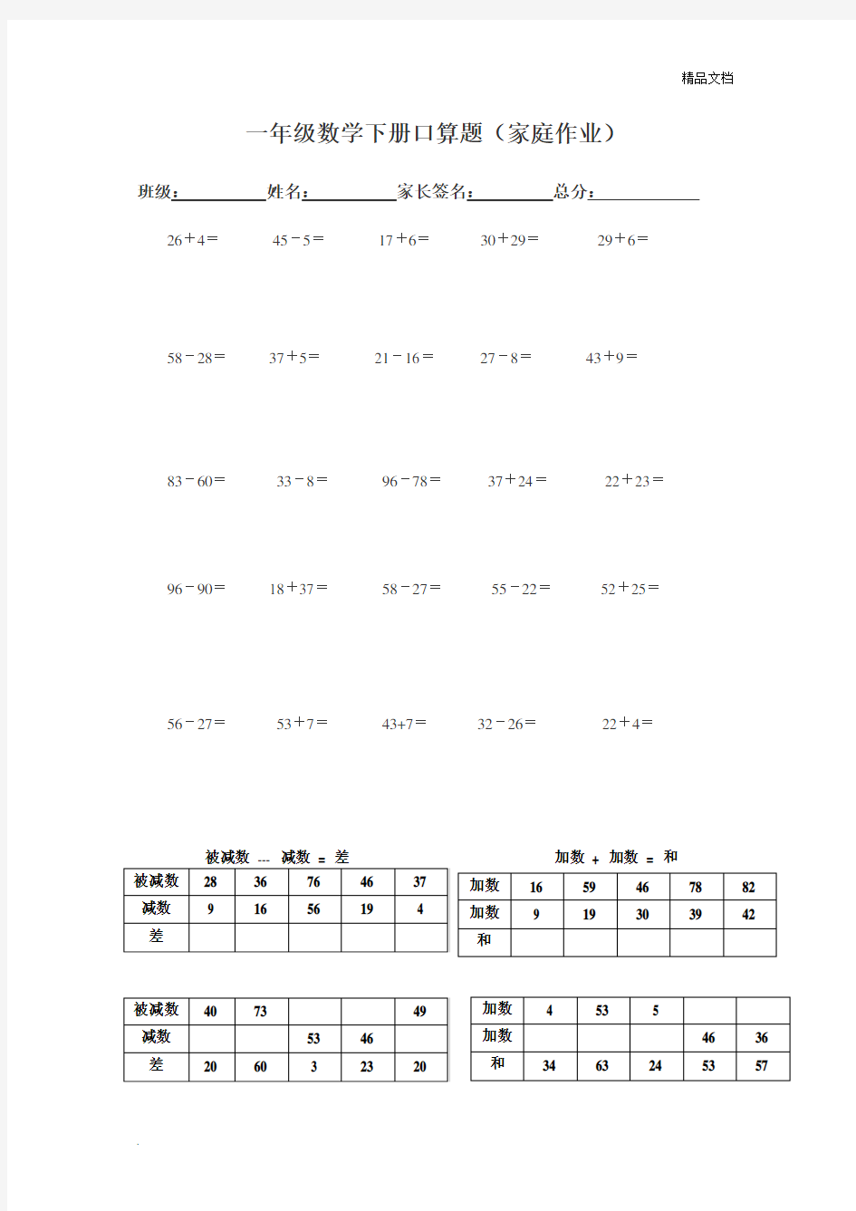 一年级数学下册列竖式计算