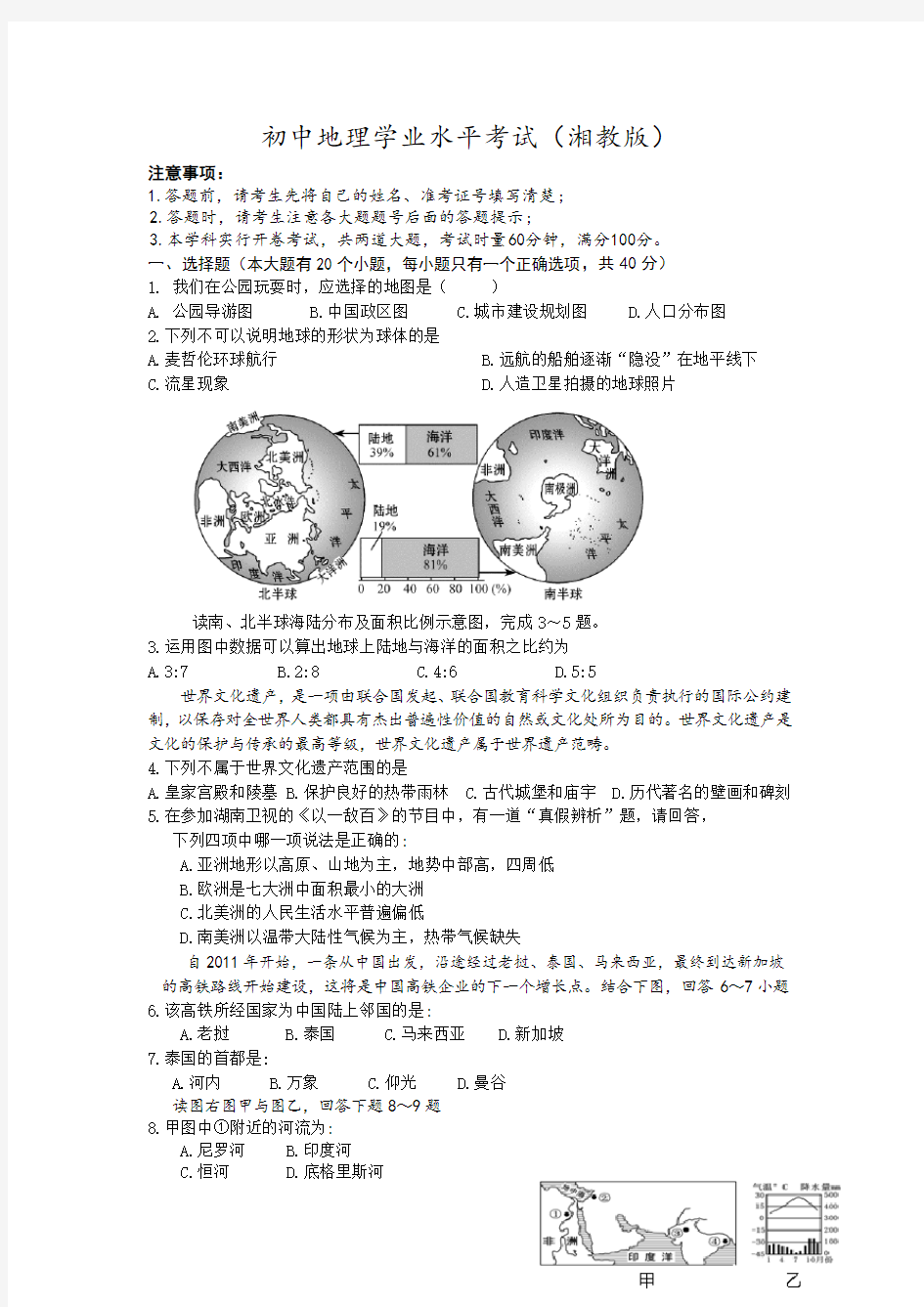 (完整word)初中地理学业水平考试