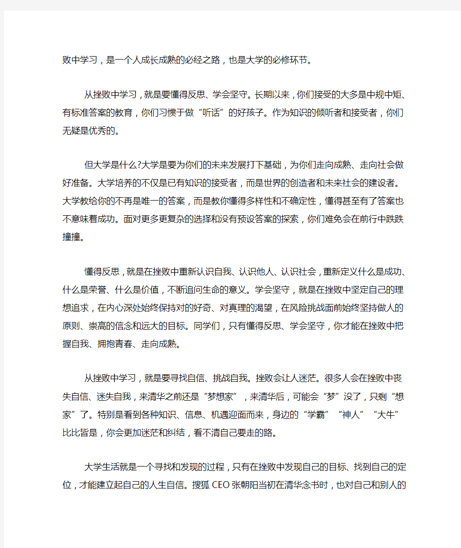 清华大学开学典礼讲话