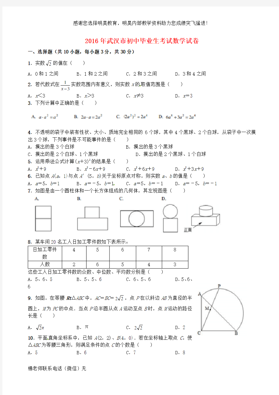 湖北省武汉市2016年中考数学真题试题(含答案)