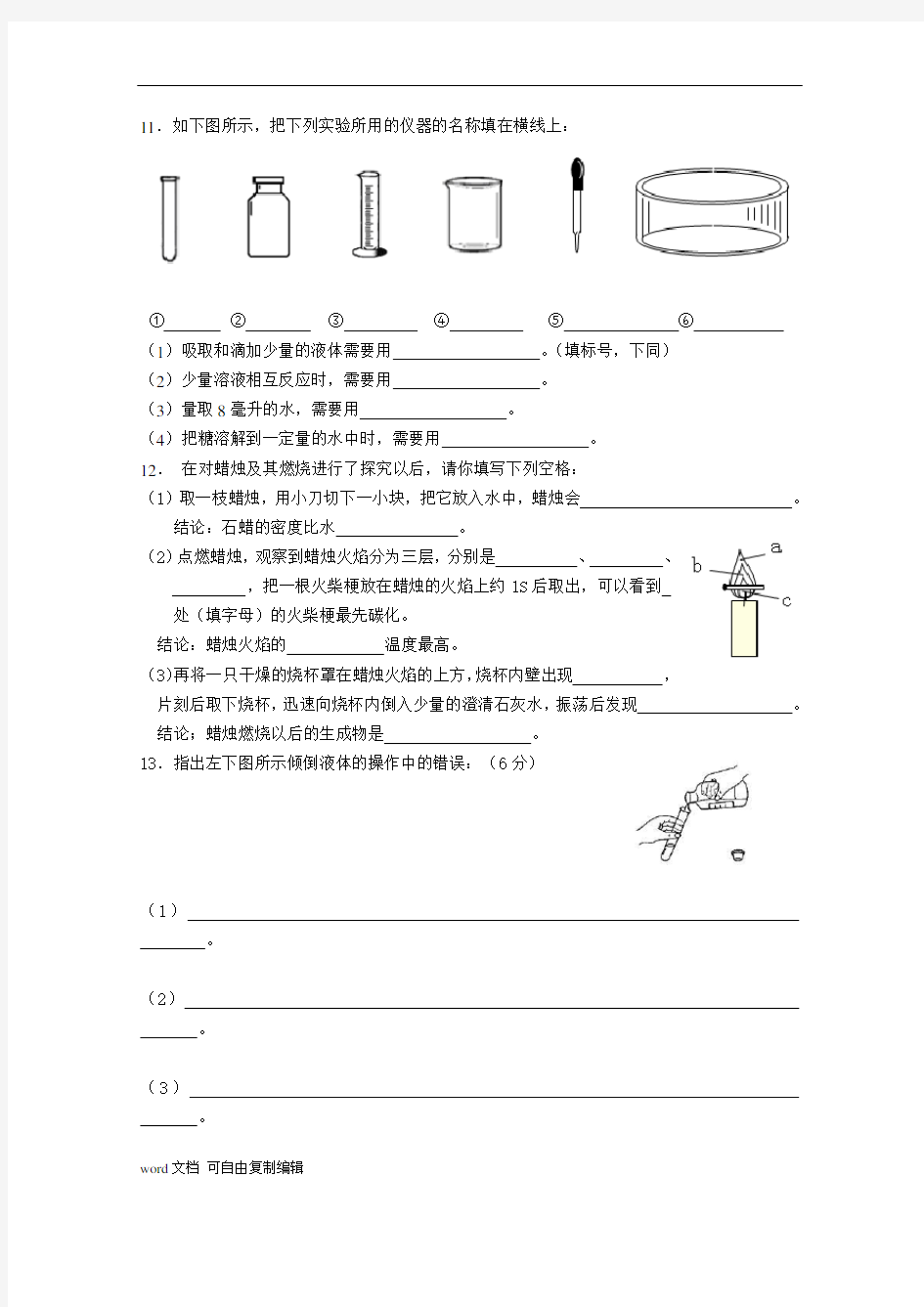 人教版九年级化学各单元测试题及答案