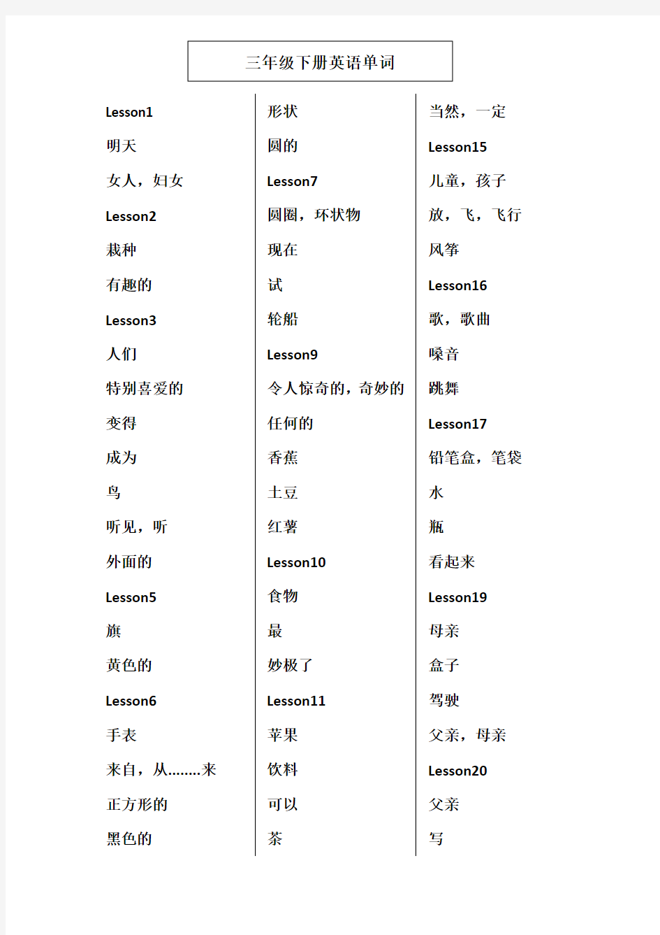 2017北京版三年级下册英语单词