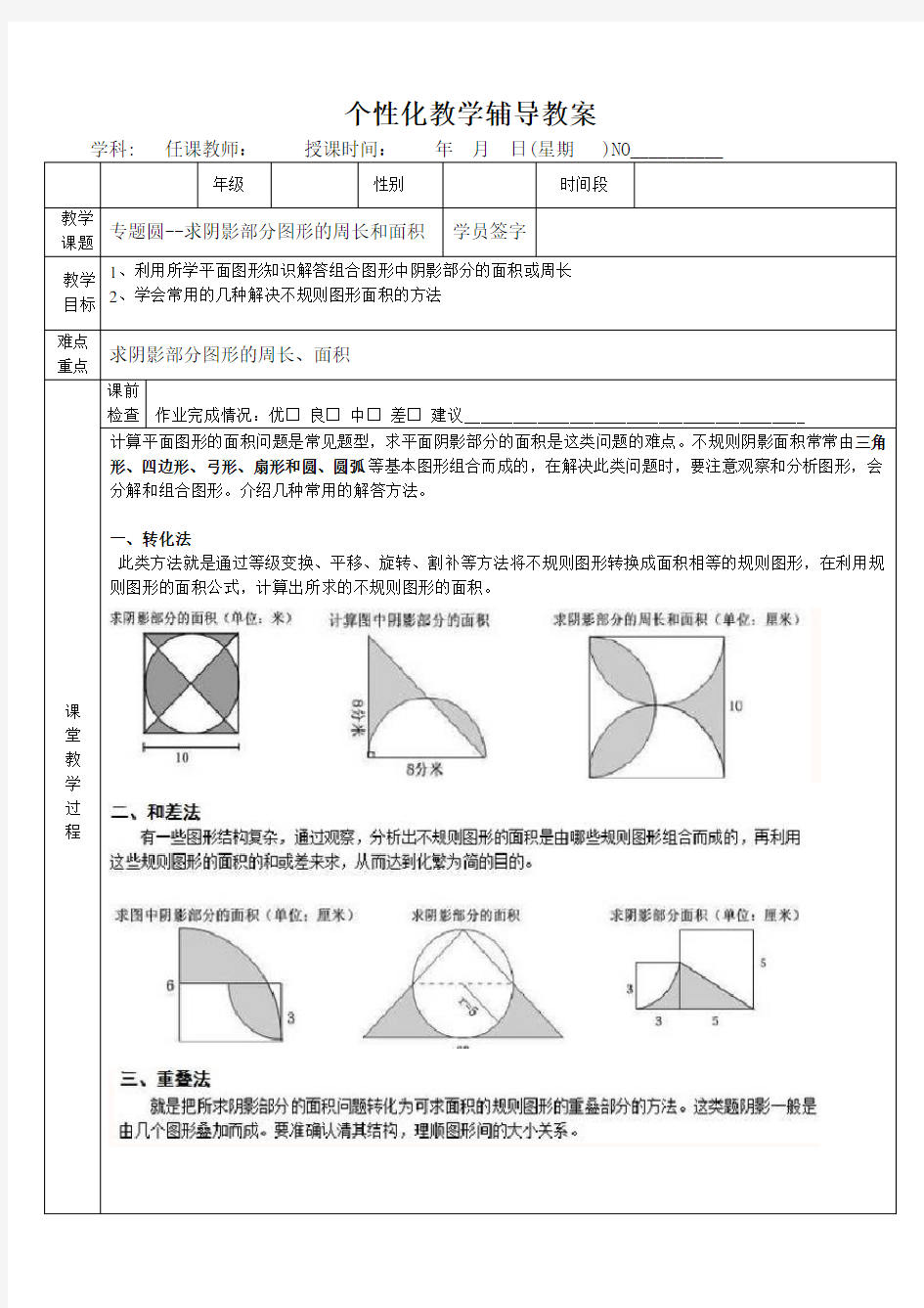 组合图形求阴影部分面积_圆的专题