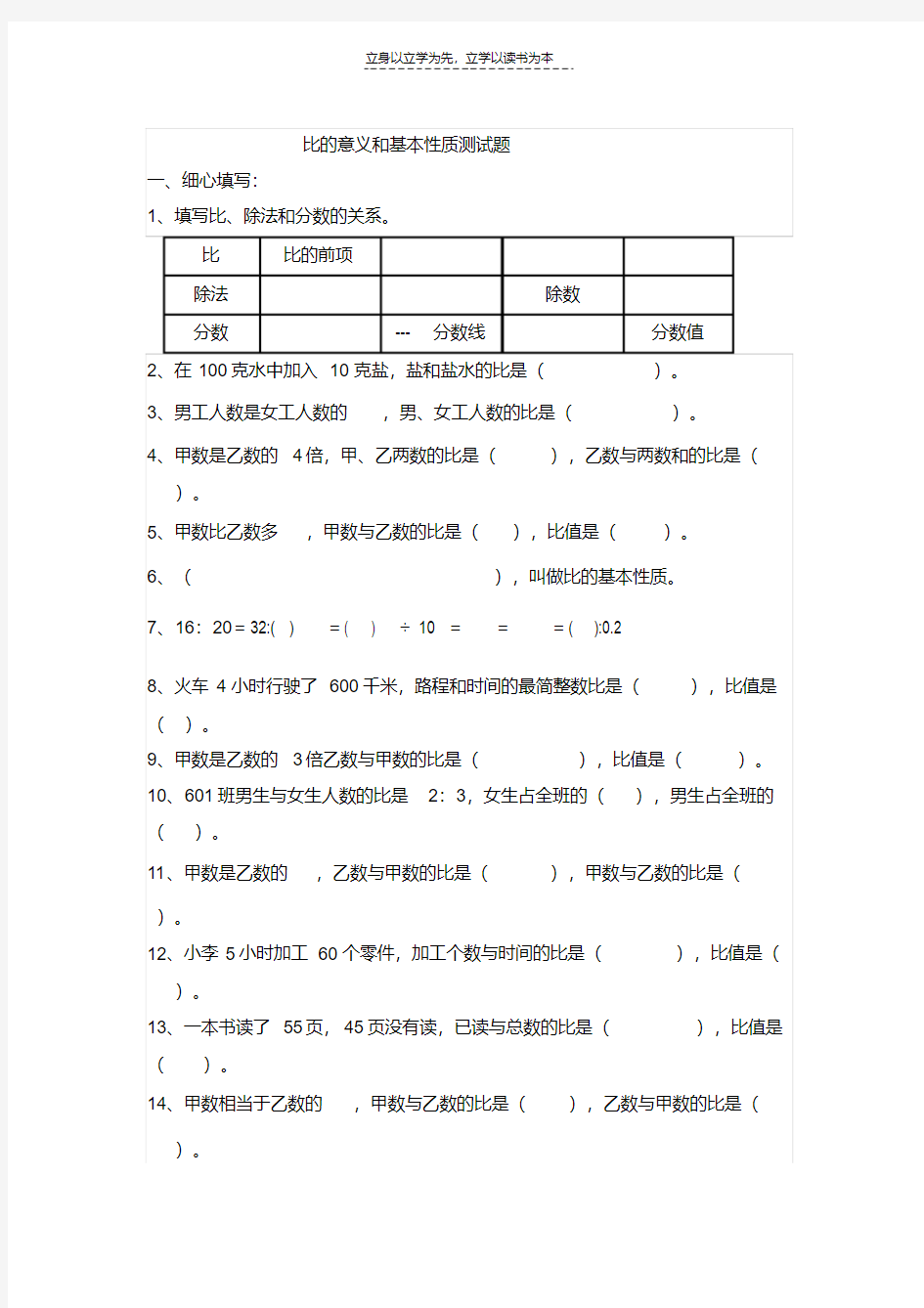 最新比的意义和基本性质测试题