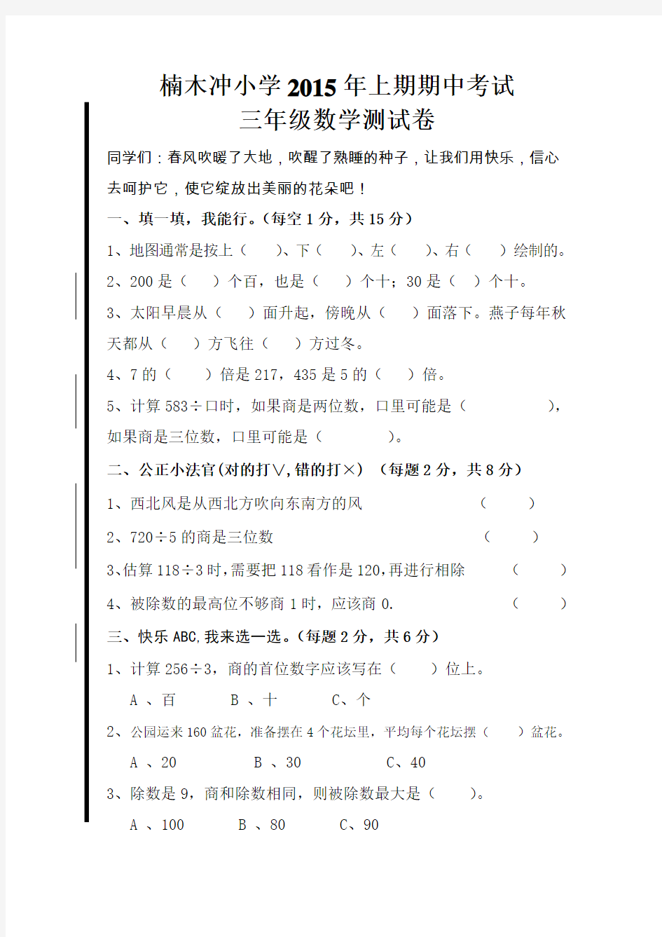 2015年人教版小学三年级数学下册期中考试试卷