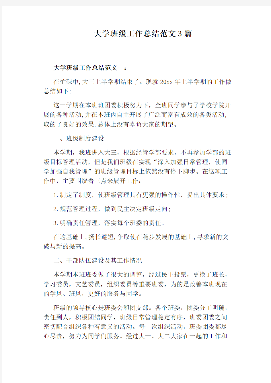 大学班级工作总结范文3篇