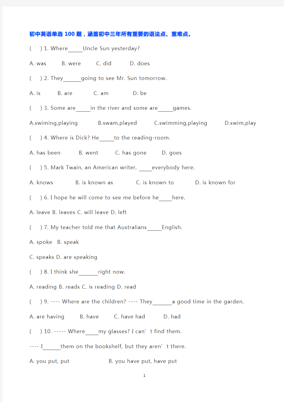 初中英语语法练习(单选100题,包含初中所有语法点)