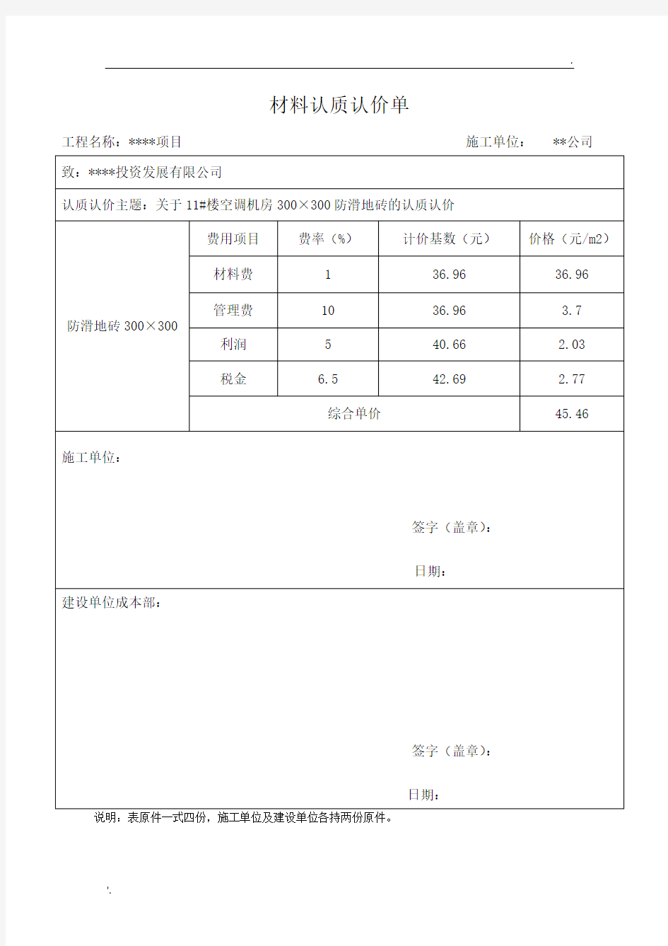 材料认质认价单(模板)